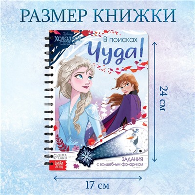 Книга с фонариком Disney