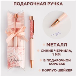 Ручка шейкер подарочная ArtFox