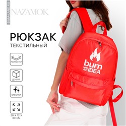 Рюкзак школьный текстильный burm with idea, цвет красный, 38 х 12 х 30 см NAZAMOK