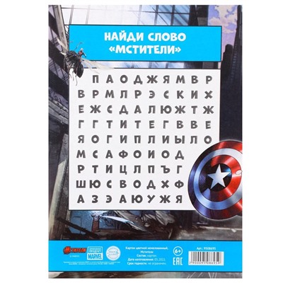 Картон цветной, А4, 8 листов, 8 цветов, немелованный, односторонний, в папке, 220 г/м², Мстители