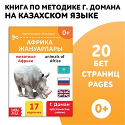 Книга по методике г. домана БУКВА-ЛЕНД