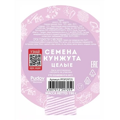 Семена кунжута целые С.Пудовъ, 190 г