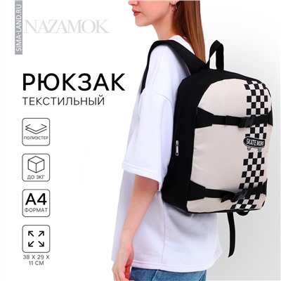 Рюкзак школьный текстильный с креплением для скейта NAZAMOK
