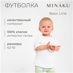 Футболка MINAKU