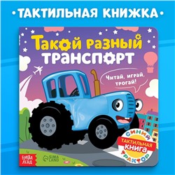 Тактильная книжка Синий трактор