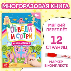 Книжка с маркером БУКВА-ЛЕНД