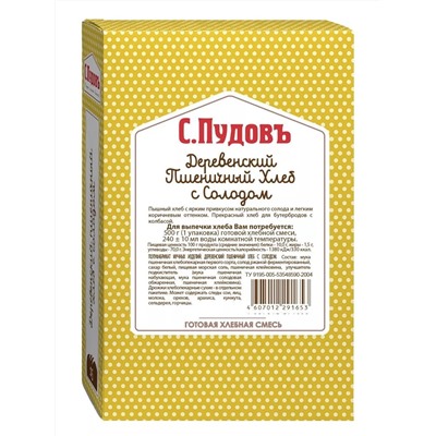 Ограничен срок годности! Готовая хлебная смесь Деревенский пшеничный хлеб с солодом, 0.5 кг