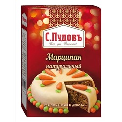 Марципан натуральный, С. Пудовъ, 200 г