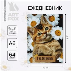 Ежедневник а6, 64 л. ArtFox