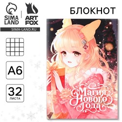 Блокнот новогодний а6 32 листа ArtFox