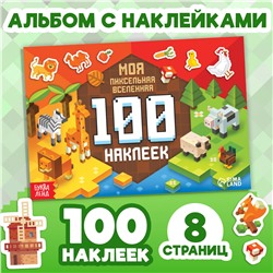 Книга 100 наклеек БУКВА-ЛЕНД