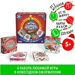 Новогодняя настольная игра ЛАС ИГРАС