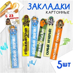 Набор картонных фигурных закладок, 5 шт ArtFox