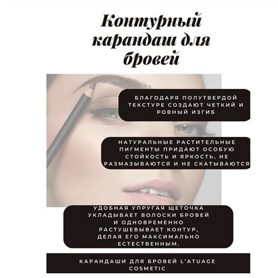 Контурный карандаш для бровей LATUAGE COSMETIC №05 (теплый тауп) L'atuage