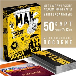 Метафорические ассоциативные карты ЛАС ИГРАС