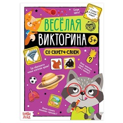 Книга со скретч-слоем БУКВА-ЛЕНД