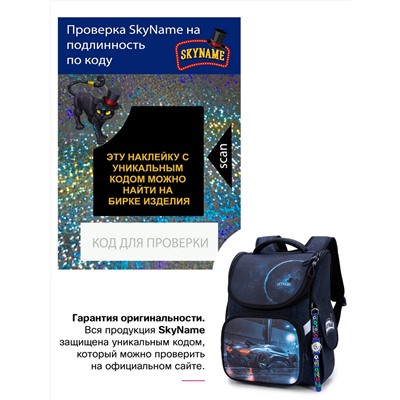 Ранец SkyName 2106 + часы