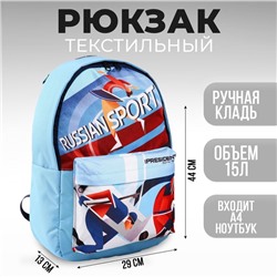 Рюкзак Putin team, 29 x 13 x 44 см, отд на молнии, н/карман, синий