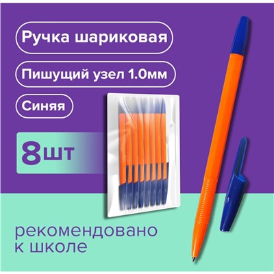 Набор ручек шариковых 8 штук lancer office style 820, узел 1.0 мм, синие чернила на масляной основе, корпус оранжевый LANCER