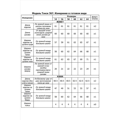 Tensi 367 джинсовый+серый, Юбка,  Жакет