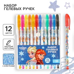 Ручка шариковая с блестками, 12 цветов, холодное сердце Disney