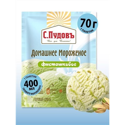 Смесь Мороженое домашнее фисташковое, С.Пудовъ, 70 г