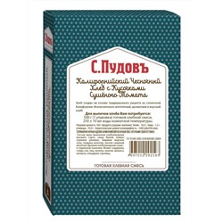 Ограничен срок годности! Готовая хлебная смесь Калифорнийский чесночный хлеб с кусочками сушеного томата, 0,5 кг