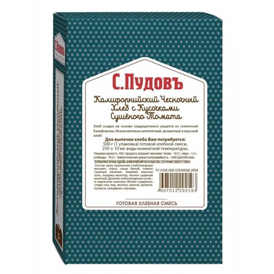 Ограничен срок годности! Готовая хлебная смесь Калифорнийский чесночный хлеб с кусочками сушеного томата, 0,5 кг