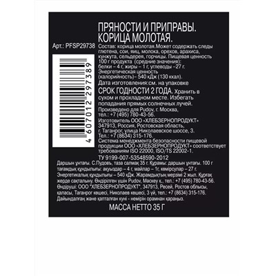 Корица молотая С.Пудовъ, 35 г