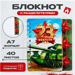 Блокнотик с разделителем а7, 40 л ArtFox