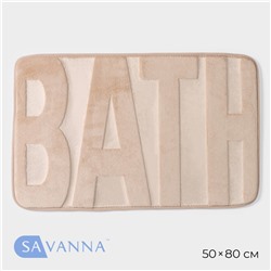 Коврик для ванной savanna bath, 50×80 см, цвет бежевый SAVANNA