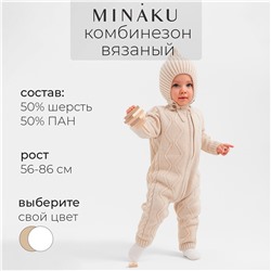 Комбинезон вязаный MINAKU