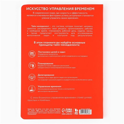 Планинг управление временем а5+, софт-тач, уф-лак 100 л ArtFox