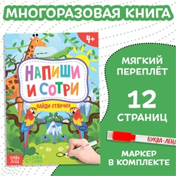 Книжка с маркером БУКВА-ЛЕНД