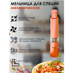 Мельница для специй механическая No brand