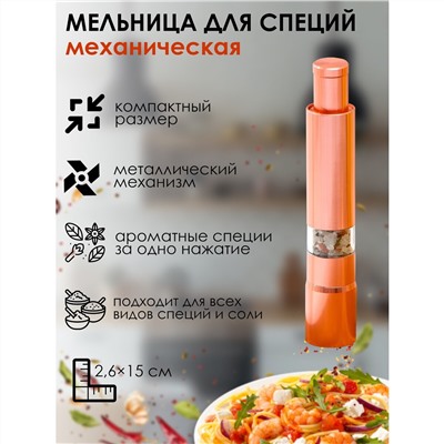 Мельница для специй механическая No brand