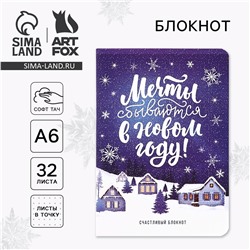 Блокнот новогодний а6, 32 листа, софт тач ArtFox