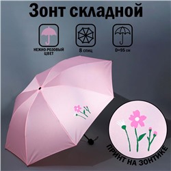 Зонт механический, 8 спиц, d=95, розовый минимализм No brand