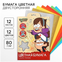 Бумага цветная с блестками, А4, 12 листов, 12 цветов, немелованная, двусторонняя, в папке, 80 г/м², Гравити Фолз