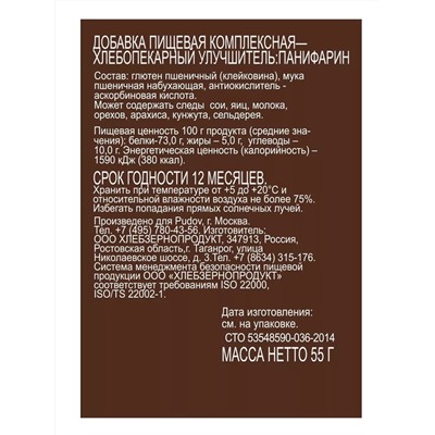 Ограничен срок годности! Улучшитель хлебопекарный Панифарин С.Пудовъ, 55 г