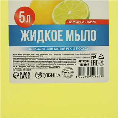 Мыло жидкое кухонное, 5 л (5000 мл), аромат лимона и лайма, русская выгода No brand