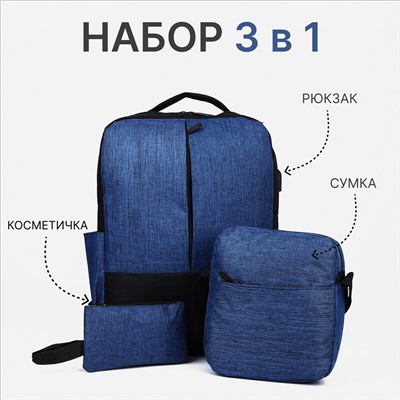 Набор рюкзак мужской на молнии с usb, наружный карман, косметичка, сумка, цвет синий No brand