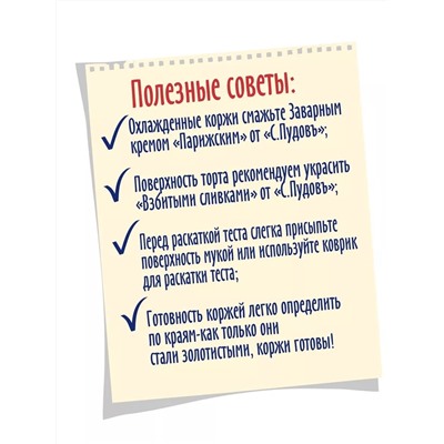 Ограничен срок годности! Смесь для выпечки Торт песочный, С.Пудовъ, 400 г