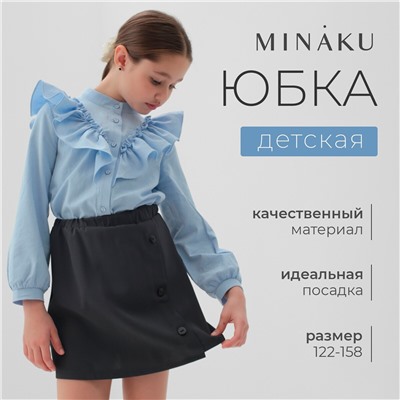 Юбка MINAKU