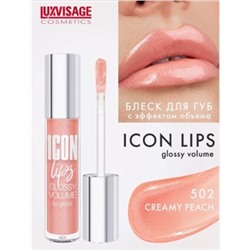 LUXVISAGE ICON Lips Gloss volume Блеск для губ с эффектом обьема тон 502.