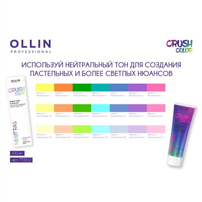 Ollin Гель-краска для волос прямого действия / Crush Color, фиолет, 100 мл