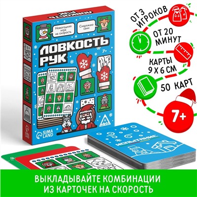 Новогодняя настольная игра ЛАС ИГРАС