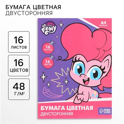 Бумага цветная, А4, 16 листов, 16 цветов, немелованная, двусторонняя, на скрепке, 48 г/м², My little pony