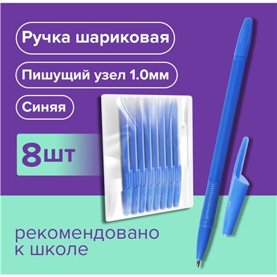 Набор ручек шариковых 8 штук lancer office style 820, узел 1.0 мм, синие чернила на масляной основе, корпус голубой LANCER