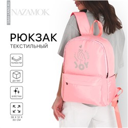 Рюкзак школьный текстильный i choose, цвет розовый, 38 х 12 х 30 см NAZAMOK